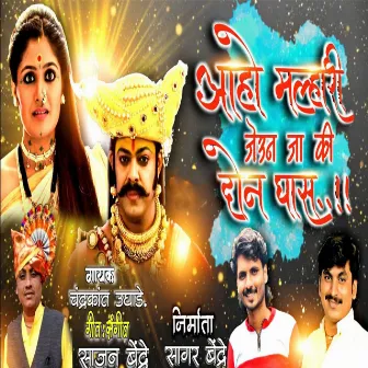 Aho Malhari Jeun Ja Ki Don Ghas by Chandrakant Ughade