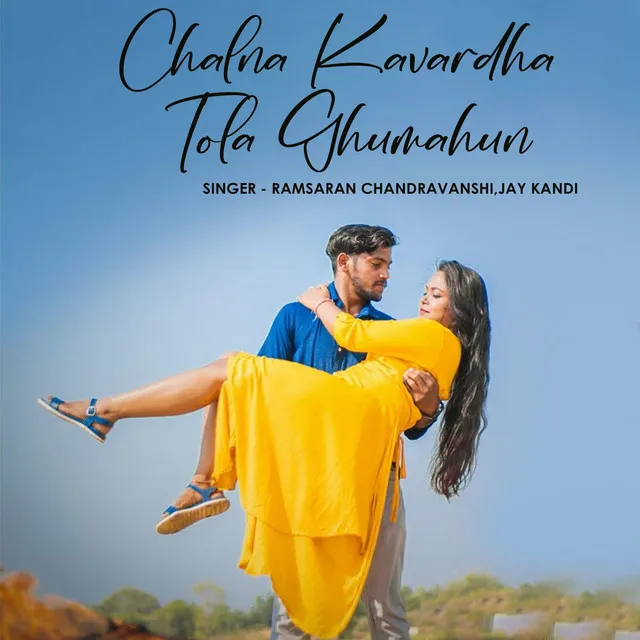 Chalna Kavardha Tola Ghumahun