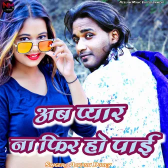 Ab Pyar Na Fir Ho Paai by Aakash Dubey