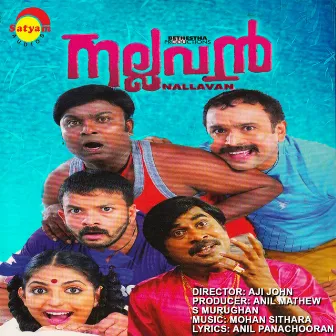 Nallavan (Original Motion Picture Soundtrack) by Saanand George