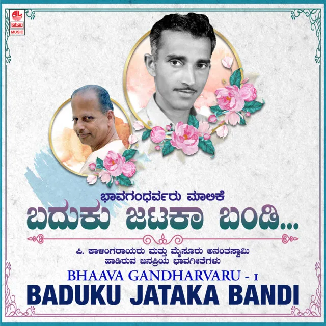 Kaade Kaade Kaade (From "Okuli ' Kuvempu Songs")