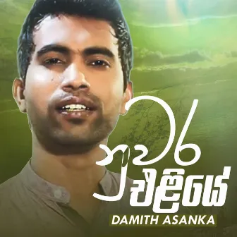 Nuwara Eliye - Single by Damith Asanka