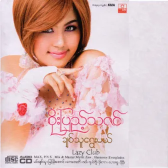 Chit Thu Yway Mal (Album) by Soe Pyae Tha Zin