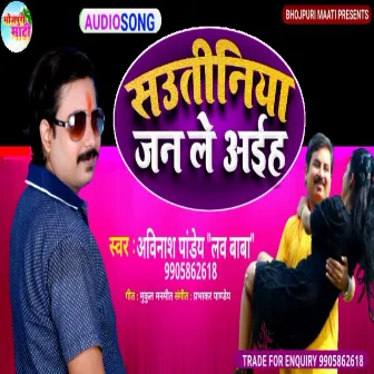 Sautiniya Jan Le Aaiha (Bhojpuri) by 