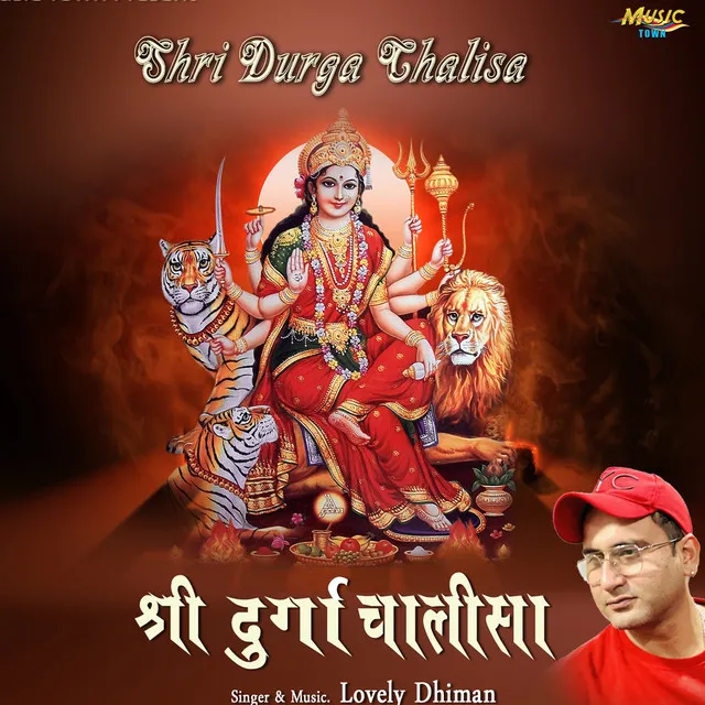 DURGA CHALISA