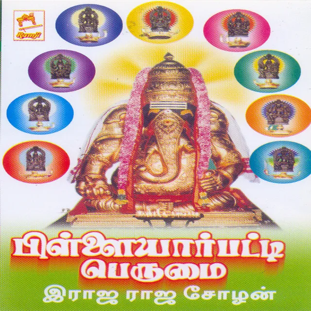 Pillaiyarpatti Perumai