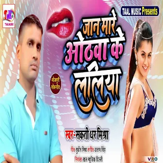 Jan Mare Othwa Ke Laliya (Bhojpuri) by Shaktidhar Mishra