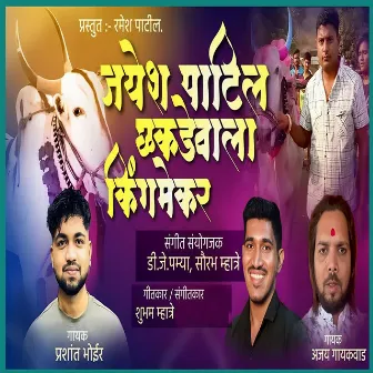 Jayesh Patil Chakdewala Kingmaker by Ajay Gaikwad