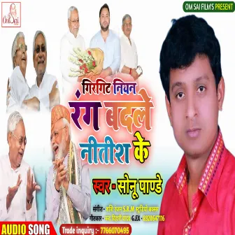 Girgit Niyan Rang Badale Nitish Ke (Bhojpuri) by Sonu Pandey