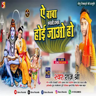 Ae Baba Pagli Hamar Hoi Jai Ho (Bhojpuri) by Raj Shree