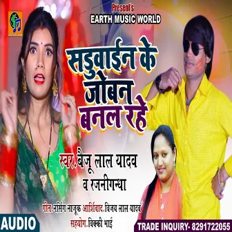 Sadhuwayeen Ke Jobna Banal Rahe (Bhojpuri) by Rajnigandha