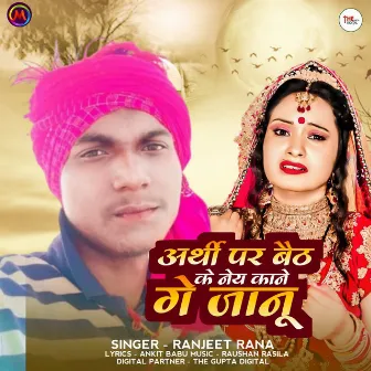 Arthi Par Baith Ke Nay Kane Ge Janu by Ranjeet Rana