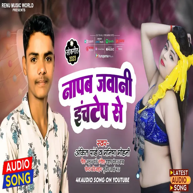 Napab Jawani Inchi Tep Se (Bhojpuri)