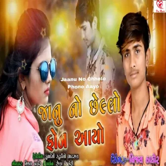 Jaanu No Chhelo Phone Aayo by Rockstar Vijay Thakor