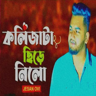 Kolijata Chire Nilo Beiman by Md. Ehsanul Habib Onik