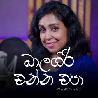 Bala Giri Enna Epa by Manjula Dilrukshi