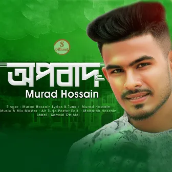 Opobad by Murad Hossain