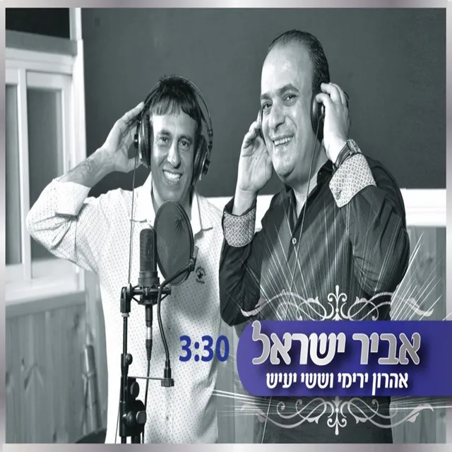 ששי יעיש