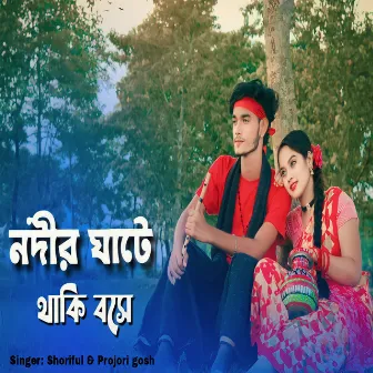 Nodir Ghate Thaki Boshe by Projuri Ghosh