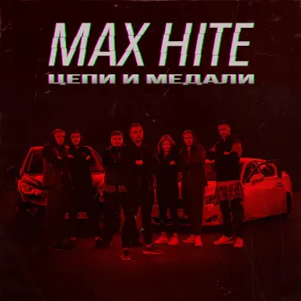 Цепи и медали by Max Hite