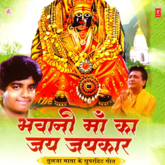 Ghanta Baje Bhavani Maa