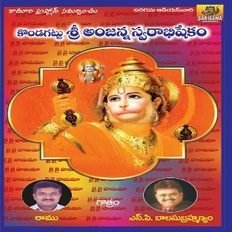 Sri Anjanna Swarabishekam by Sureshbabu