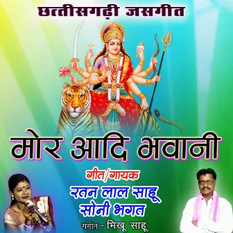 Mor Aadi Bhavani by 