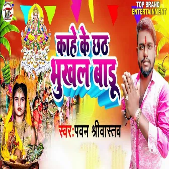 Kahe Ke Chhath Bhukhal Badu by 