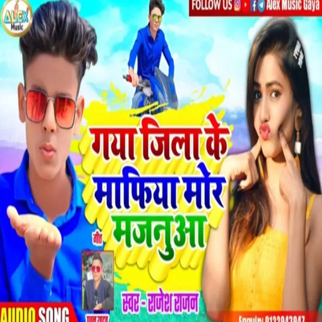 Gaya Jila Ke Mafiya Mor Majanua - Bhojpuri Song