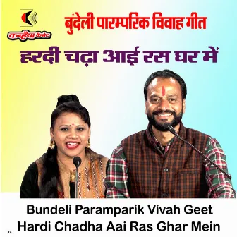 Hardi Chadha Aai Ras Ghar Mein Bundeli Paramparik Vivah Geet by 