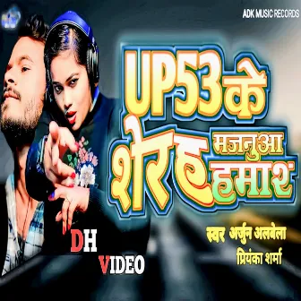 Up 53 Ke Sher H Majanua Hamar (Bhojpuri) by Arjun Albela