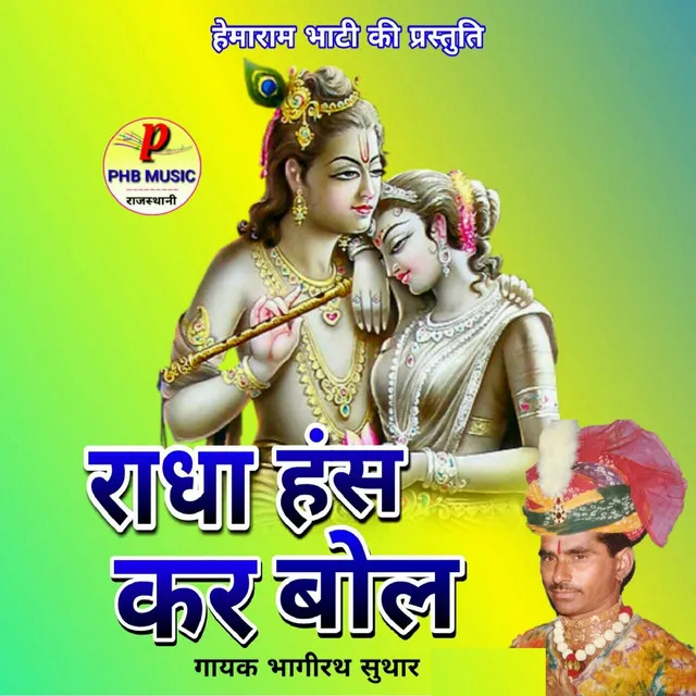 Radha Hans Kar Bol