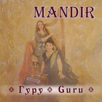 Guru by Mandir