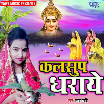 Kalsup Dharaye by Chhaya Chhavi