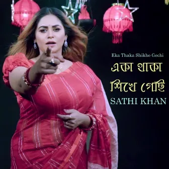 Eka Thaka Shikhe Gechi by Sathi Khan