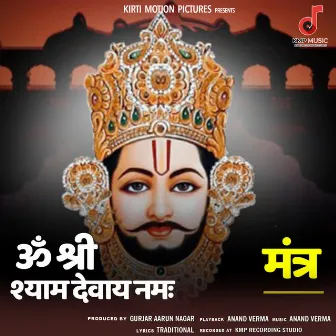 Aum Shree Shyam Devay Namah Mantra by Anand Verma