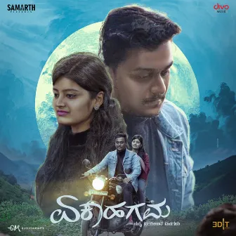 Ekahagama by yathiraj uppoor