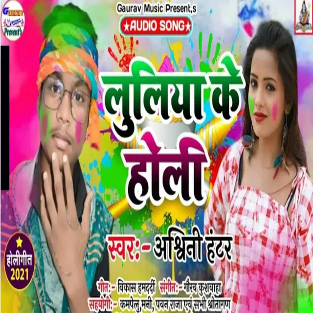 Luliya Ke Holi