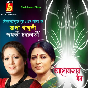 Bhalobasar Dhon by Rupa Ganguly