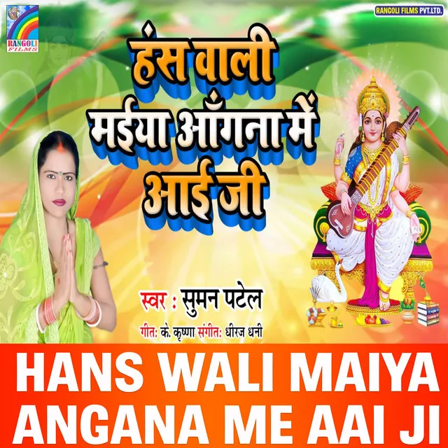 Hans Wali Maiya Angana Ke Aai Ji