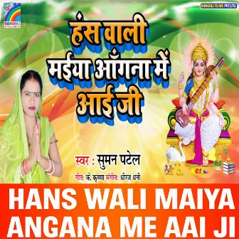 Hans Wali Maiya Angana Ke Aai Ji by 