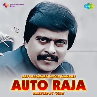 Auto Raja (Original Motion Picture Soundtrack) by Rajan–Nagendra