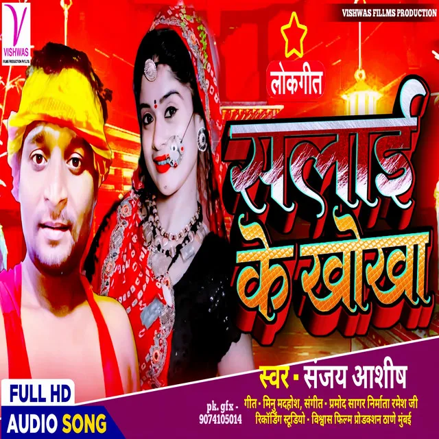 Salaee Ke Khokha - Bhojpuri