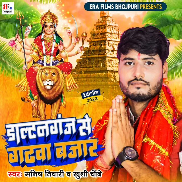 Daltonganj Se Garhwa Bazar - Bhojpuri