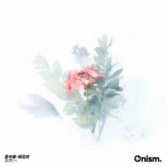 景中春·相见欢 by Onism.