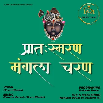 Pratah Smaran Mangla Charan by Rakesh Desai