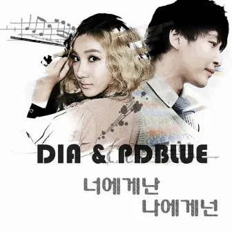 You&I, I&You... (너에게 난 나에게 넌...) by DIA