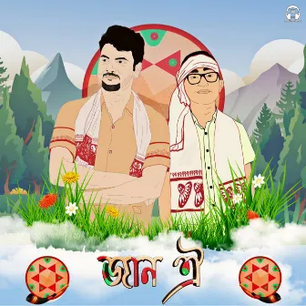 Jaan Oi by Amar Sivam