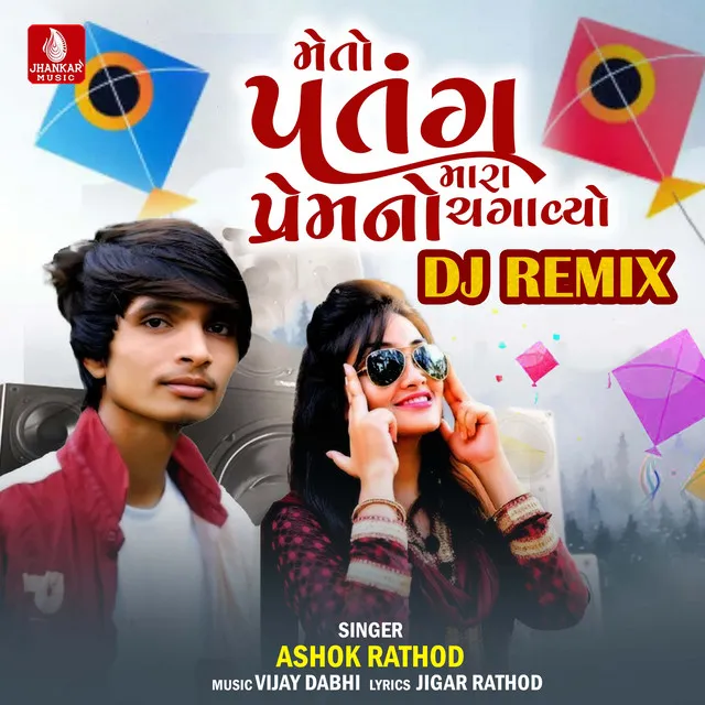 Meto Patang Mara Premno Chagavyo (DJ Remix) - Single