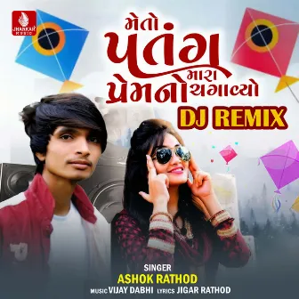 Meto Patang Mara Premno Chagavyo (DJ Remix) - Single by Ashok Rathod